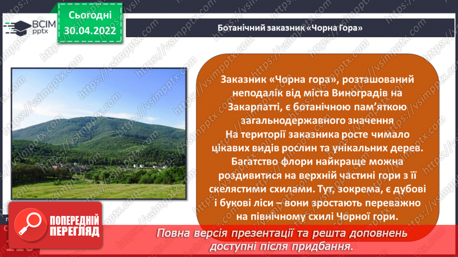 №099-100 - Земля – спільний дім для всіх людей. Охорона природи в Україні. Проєкт-дослідження «Екологічний календар»19 №099-100 - Земля – спільний дім для всіх людей. Охорона природи в Україні. Проєкт-дослідження «Екологічний календар»19