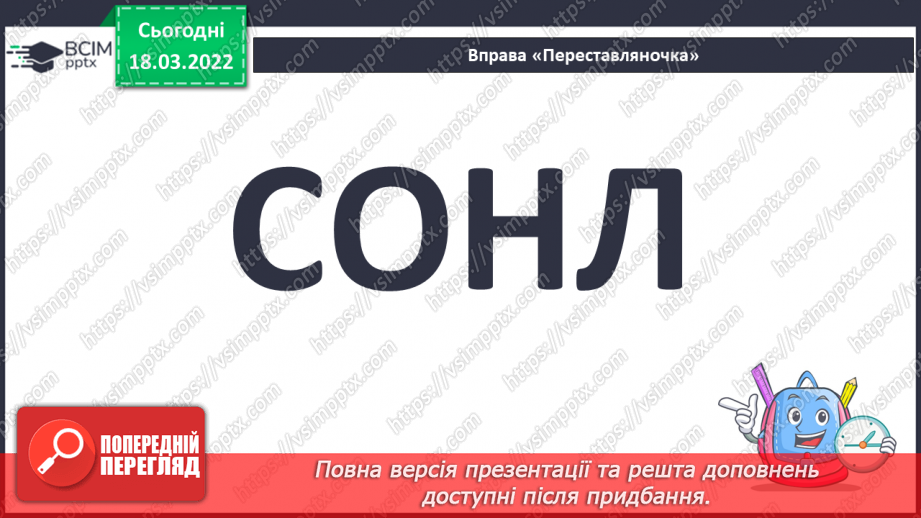 №188 - Звуко-буквений аналіз слів. Диктант слів. Самоперевірка написаного5