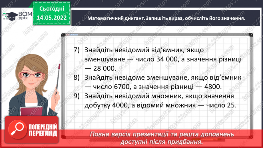 №167 - Узагальнюємо вивчене про математичні вирази, рівності, нерівності6 №167 - Узагальнюємо вивчене про математичні вирази, рівності, нерівності6