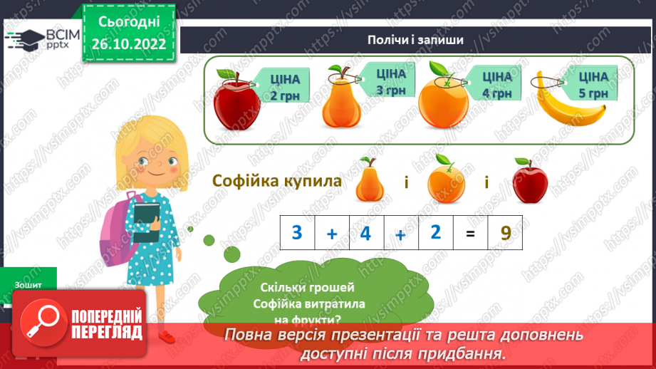 №033 - Кого називають добродіями. Доброчинний ярмарок.12 №033 - Кого називають добродіями. Доброчинний ярмарок.12