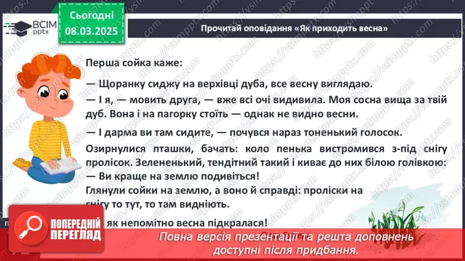 №076 - Весна іде красу несе. Прикмети весни. Як приходить весна.17