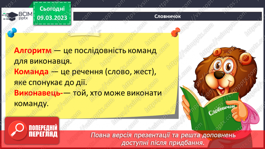 №27-28 - Інструктаж з БЖД. Алгоритми, команди та виконавці. Лінійні алгоритми. Алгоритми з умовами.8 №27-28 - Інструктаж з БЖД. Алгоритми, команди та виконавці. Лінійні алгоритми. Алгоритми з умовами.8