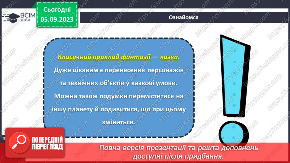 №05 - Використання методу фантазування під час створення виробу.19