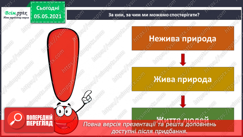 №097 - Екскурсія рідним краєм.5