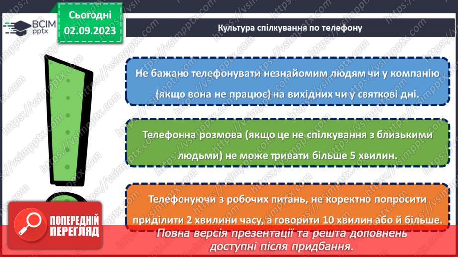 №27 - Культура мобільного зв’язку21