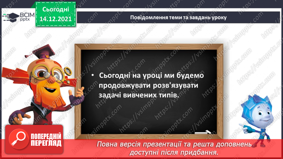 №050 - Розв’язування задач вивчених типів.7 №050 - Розв’язування задач вивчених типів.7