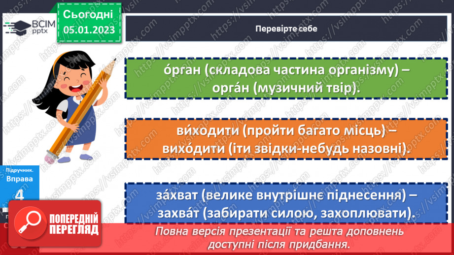 №069 - Орфоепічна помилка.13 №069 - Орфоепічна помилка.13