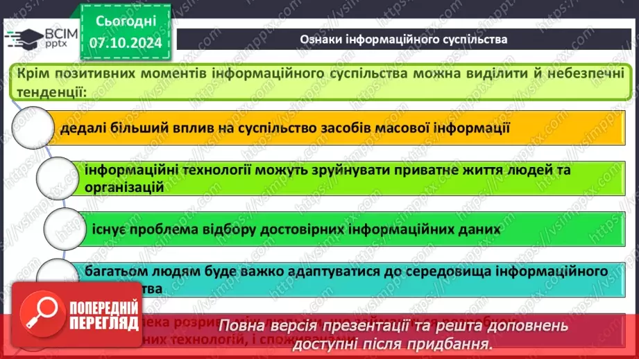 №04 - Людина в інформаційному суспільстві.10