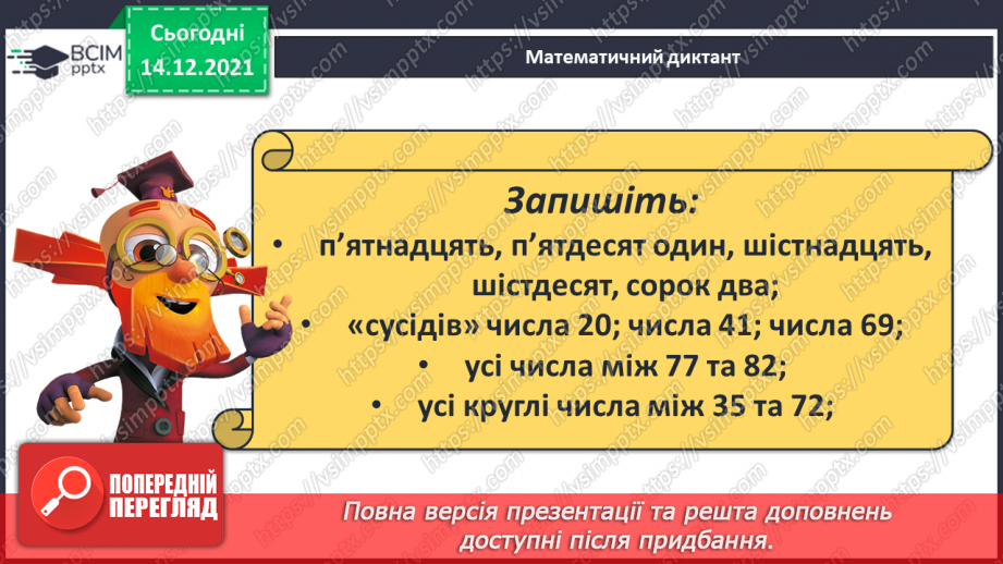 №089 - Розряд одиниць і розряд десятків у двоцифровому числі. Розклад двоцифрового числа на розрядні доданки.7 №089 - Розряд одиниць і розряд десятків у двоцифровому числі. Розклад двоцифрового числа на розрядні доданки.7