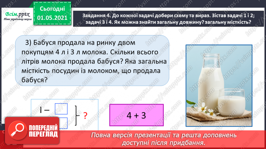 №063 - Знайомимось із групами величин21 №063 - Знайомимось із групами величин21