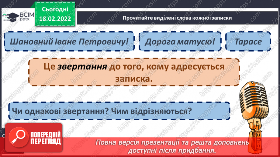 №087 - Розвиток зв’язного мовлення. Написання записки, SMS близьким, друзям про події, які сталися з тобою11