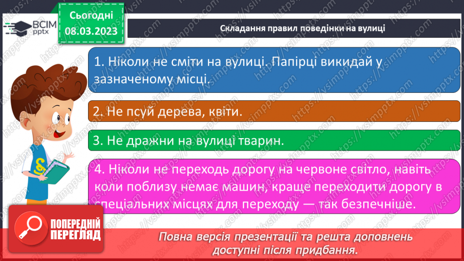 №221 - Читання. Читаю оповідання про дітей. Н. Вернигора «Моє місто». «Несправжня вулиця» (за О. Кротюк). Робота з дитячою книжкою.24