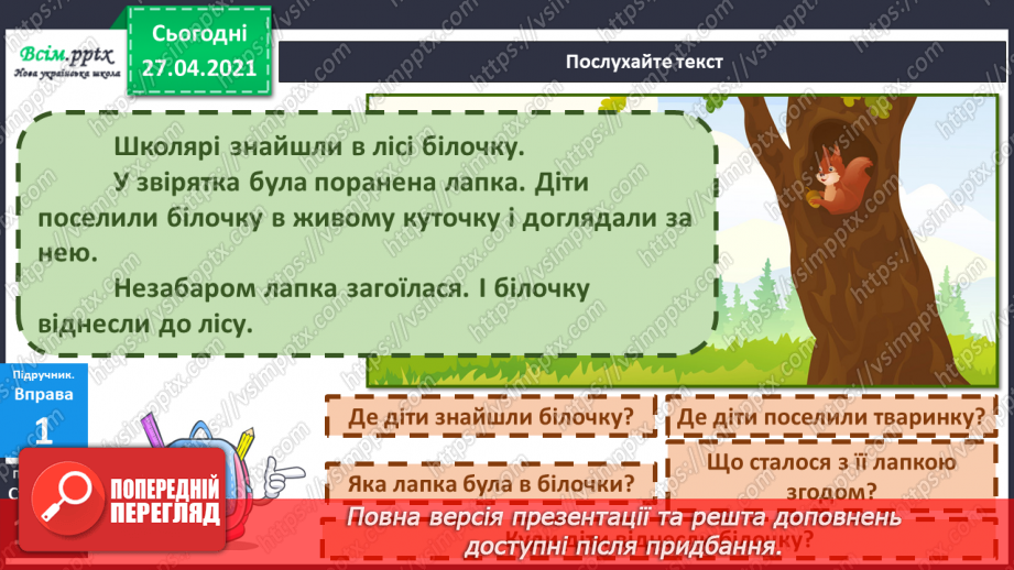 №089 - Вступ до теми. Текст. Навчаюся розпізнавати текст за його основними ознаками27