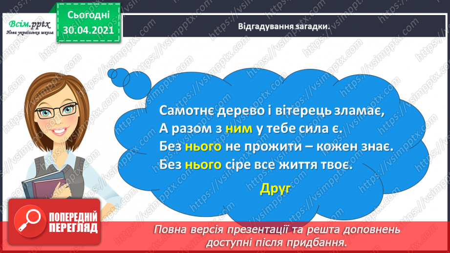 №074 - Розвиток зв’язного мовлення. Пишу розповідь про друга або подружку2