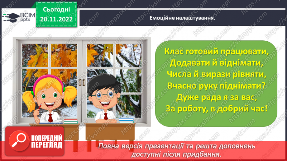 №0053 - Досліджуємо взаємозв’язок додавання і віднімання. a + b = с, с – a = b, с – b = a.1