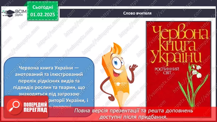 №021 - Світ рослин у мистецтві3 №021 - Світ рослин у мистецтві3