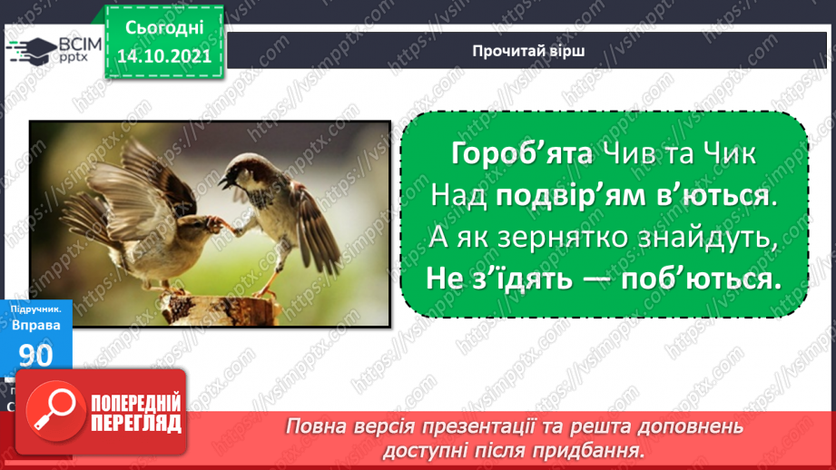 №033 - Перенос слів з апострофом8