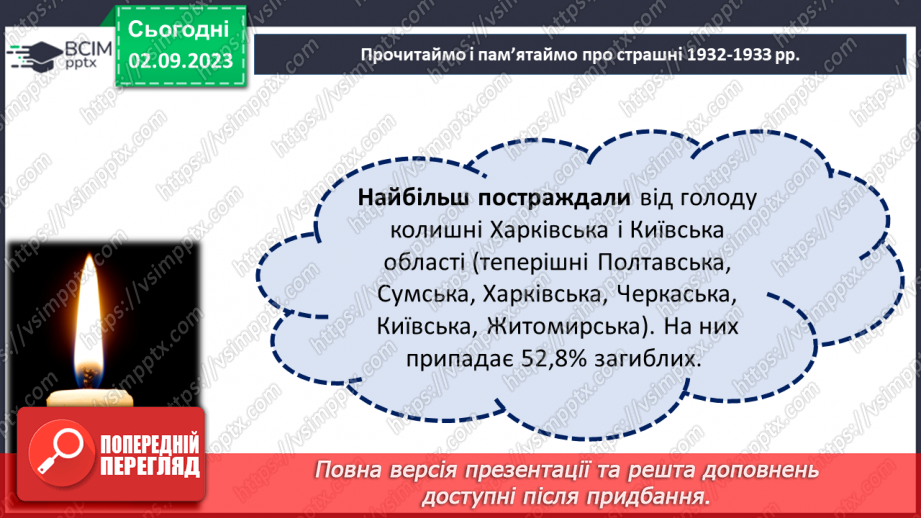 №12 - Свічка Пам'яті: згадуємо жертв голодомору.18