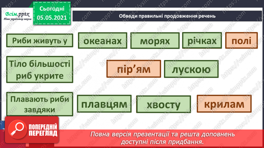 №041 - Риби.19