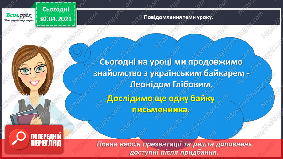 №082 - Чужому лихові не смійся. Л. Глібов «Чиж та голуб»8
