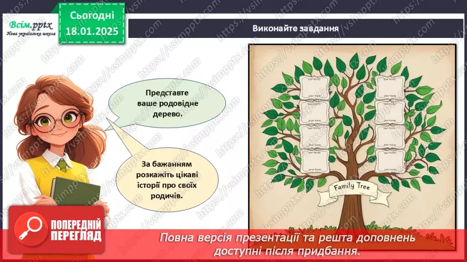№19 - Аплікація з паперу. Проєктна робота «Родовідне дерево».24 №19 - Аплікація з паперу. Проєктна робота «Родовідне дерево».24