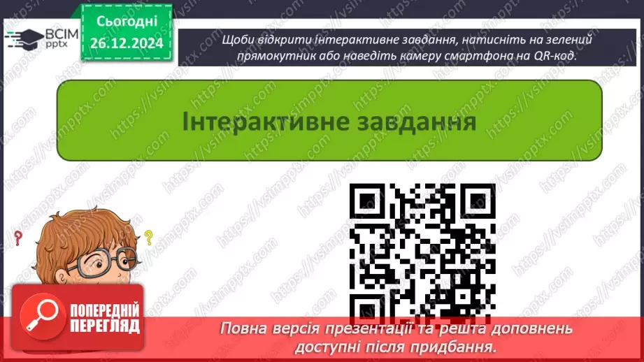 №35-36 - Користувацький показ слайдів. Проєктна групова робота на тему «Ой у лузі червона калина»16