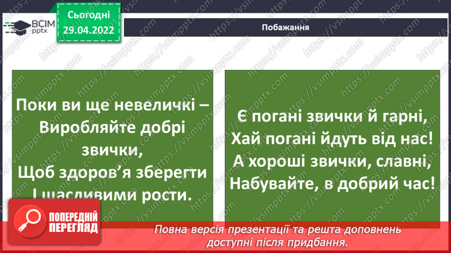 №101 - Чому важливо піклуватися про своє здоров’я?25 №101 - Чому важливо піклуватися про своє здоров’я?25
