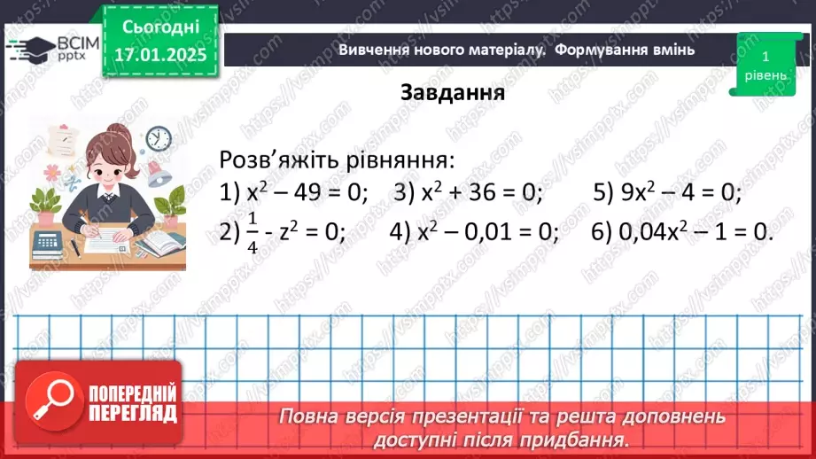 №056 - Розкладання на множники різниці квадратів двох виразів.26