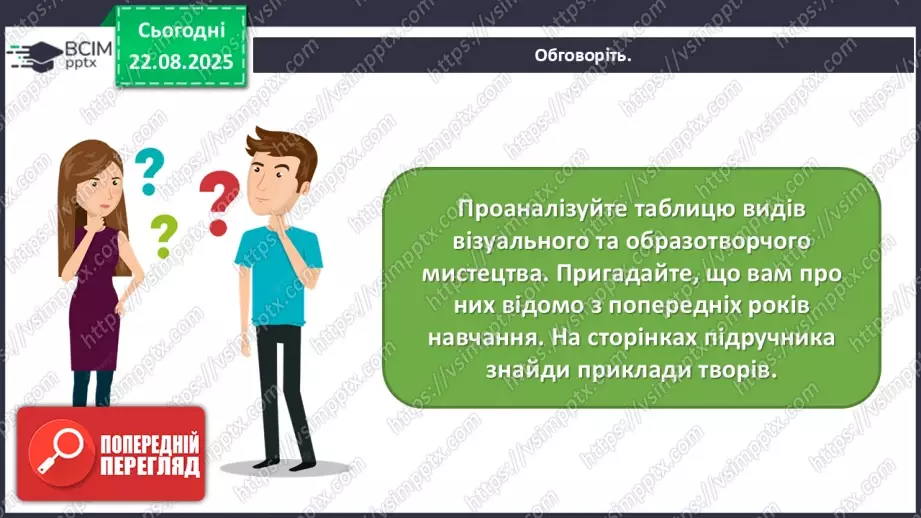 №01 - Мистецтво в житті людини16 №01 - Мистецтво в житті людини16