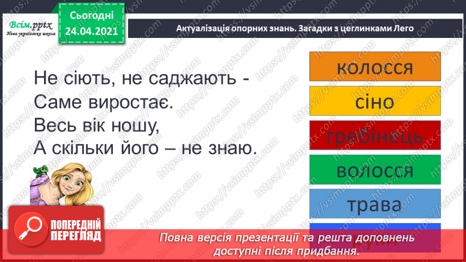 №040 - М’який подовжений приголосний звук. Текст-опис4