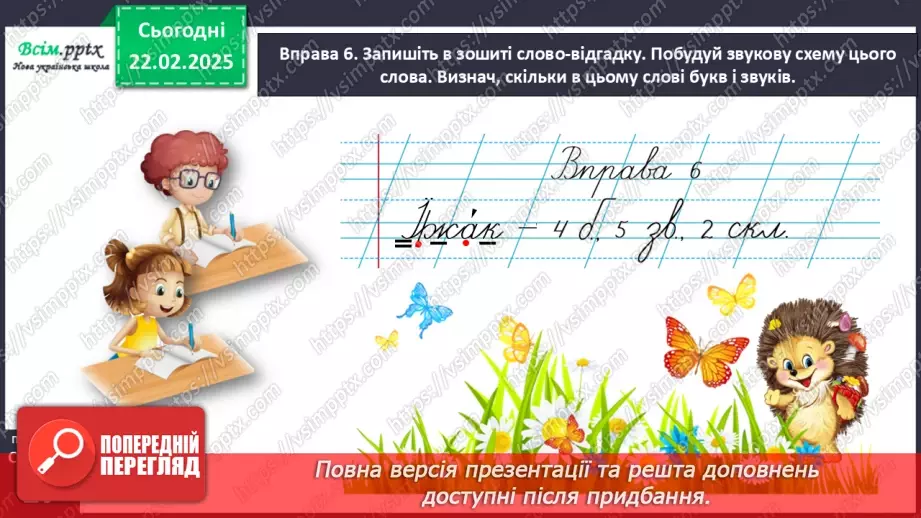 №087 - Пиши службові слова окремо від інших.20 №087 - Пиши службові слова окремо від інших.20