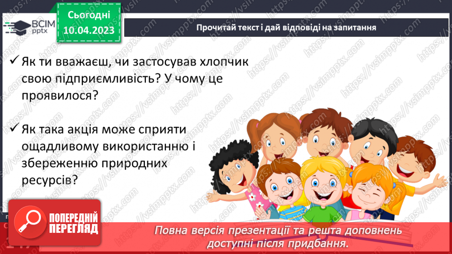 №31 - Ресурси.18 №31 - Ресурси.18