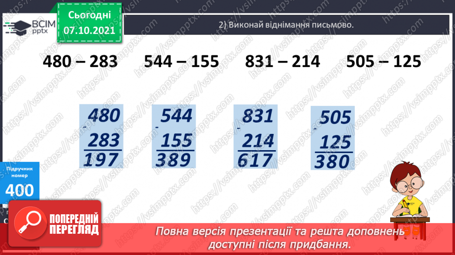 №040 - Утворення, запис, розкладання на розрядні доданки п’ятицифрових  чисел. Розв’язування ускладнених задач. Повторення письмового віднімання трицифрових чисел.20