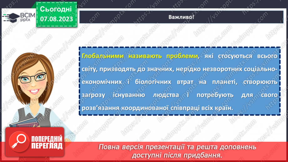 №24 - Глобальні проблеми сучасного світу: зміна клімату, екологічна криза та соціальна нерівність.6