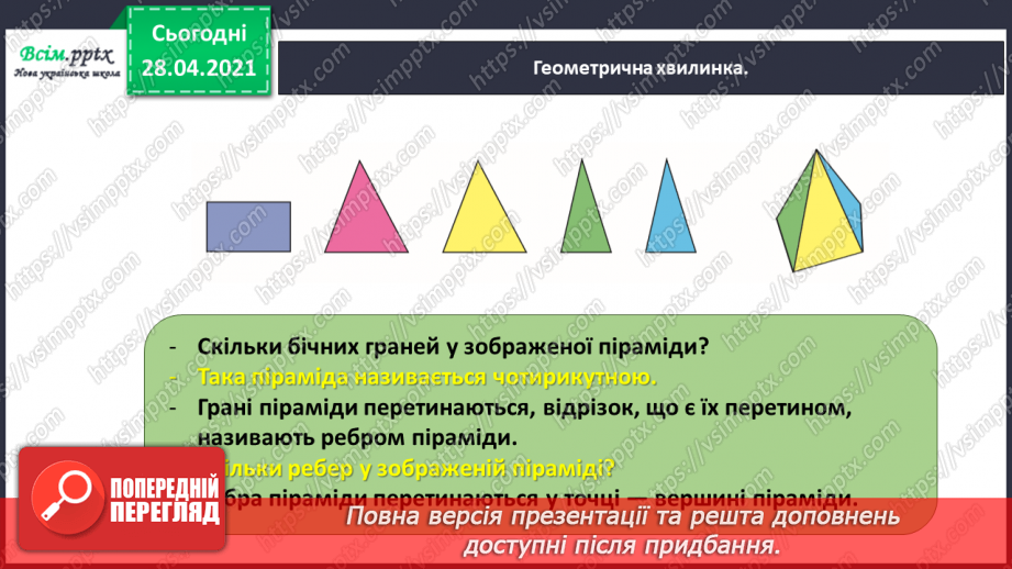 №126 - Ділення виду 42:3. Обчислення значення виразу із буквою. Розв’язування задач.4