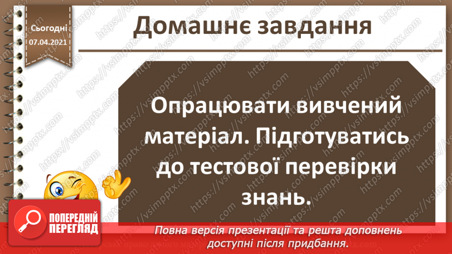 №11 - Каскадні таблиці стилів. Стильове оформлення сторінок.29