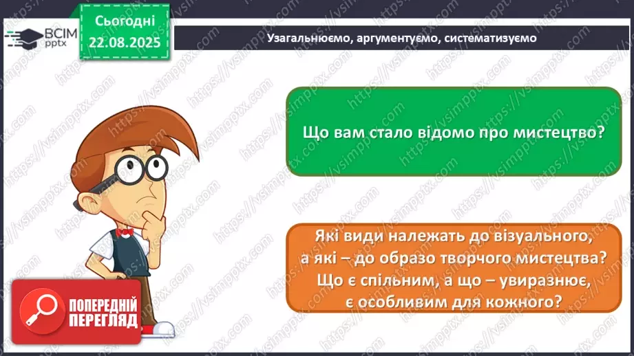 №01 - Мистецтво в житті людини22 №01 - Мистецтво в житті людини22