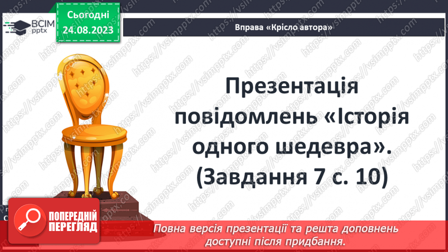 №02 - Художній образ, особливості його сприйняття3