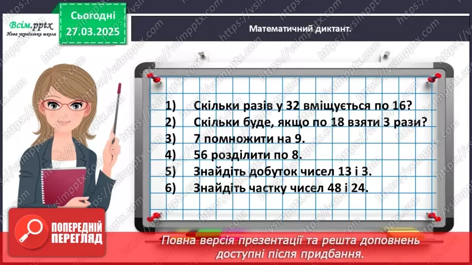 №113 - Вивчаємо назви компонентів і результатів дій множення та ділення10