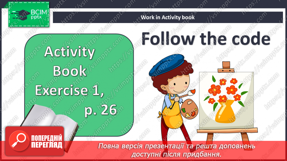 №027 - Unit 3. My bedroom.  Моя спальня Моя кімната8 №027 - Unit 3. My bedroom.  Моя спальня Моя кімната8
