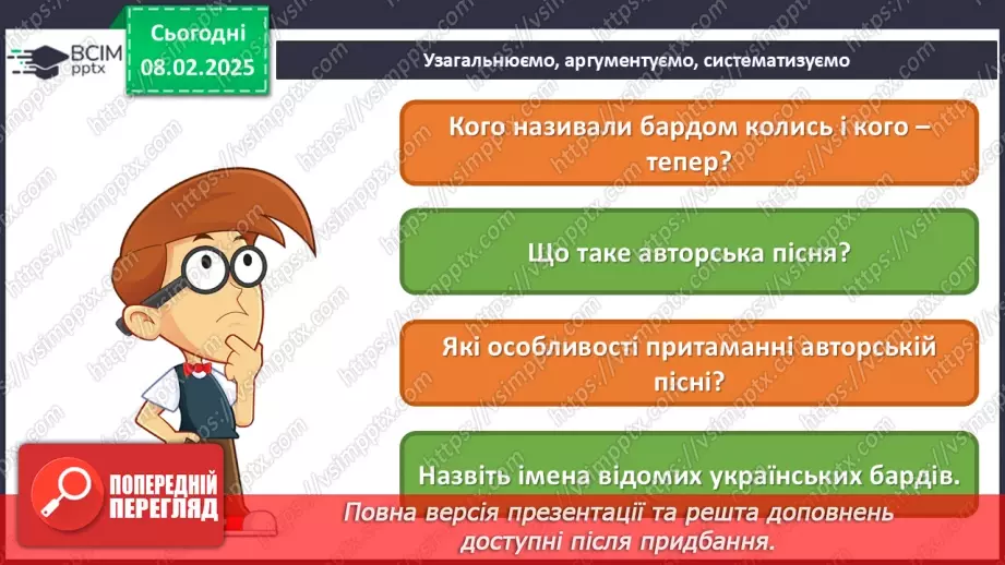 №22 - Авторські пісні й новий живопис27