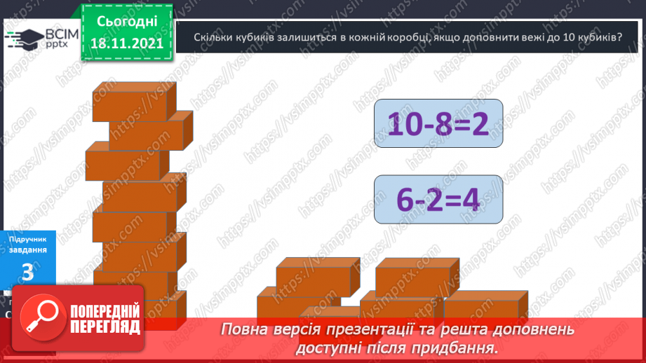 №038 - Додавання  одноцифрових  чисел  до  числа  8.14