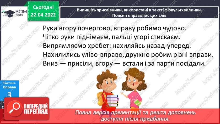 №116 - Навчаюся правильно писати найуживаніші прислівники.15