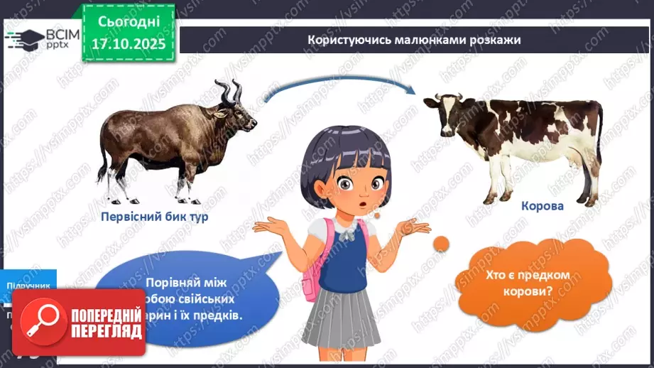 №027 - Дикі та свійські тварини.13 №027 - Дикі та свійські тварини.13