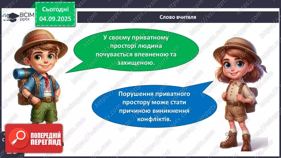 №009-10 - Приватний і громадський простір.6 №009-10 - Приватний і громадський простір.6