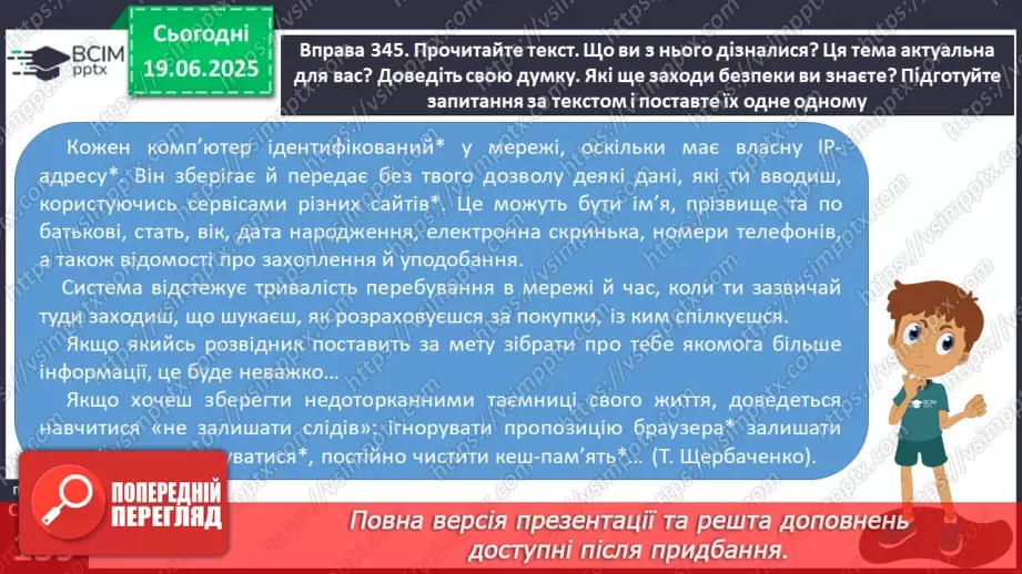 №0101 - Другорядні члени речення додаток, означення, обставина12 №0101 - Другорядні члени речення додаток, означення, обставина12