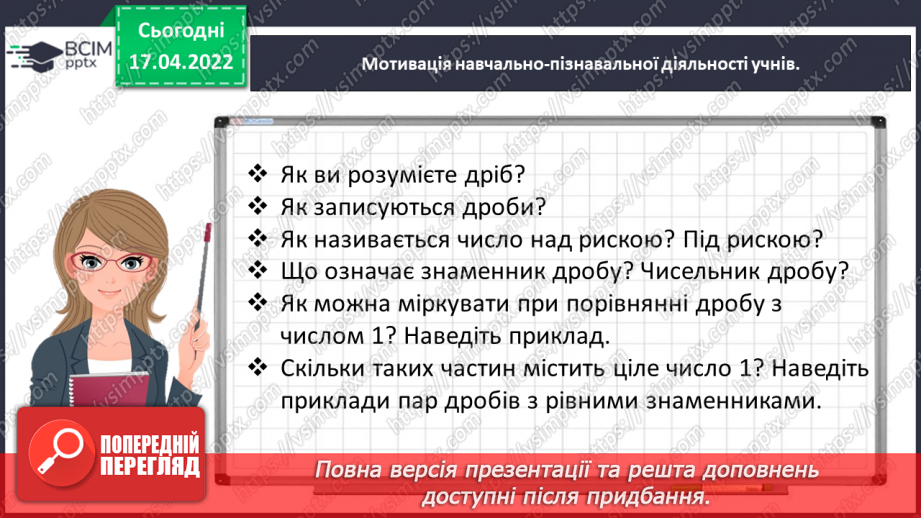 №150 - Розв’язуємо задачі на знаходження дробу від числа7 №150 - Розв’язуємо задачі на знаходження дробу від числа7