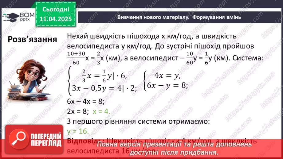 №089 - Розв’язування задач за допомогою систем лінійних рівнянь.28 №089 - Розв’язування задач за допомогою систем лінійних рівнянь.28