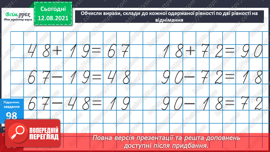 №010 - Рівняння. Розв’язування рівнянь. Побудова квадрата. Задачі, що містять знаходження невідомого компоненту дій.16