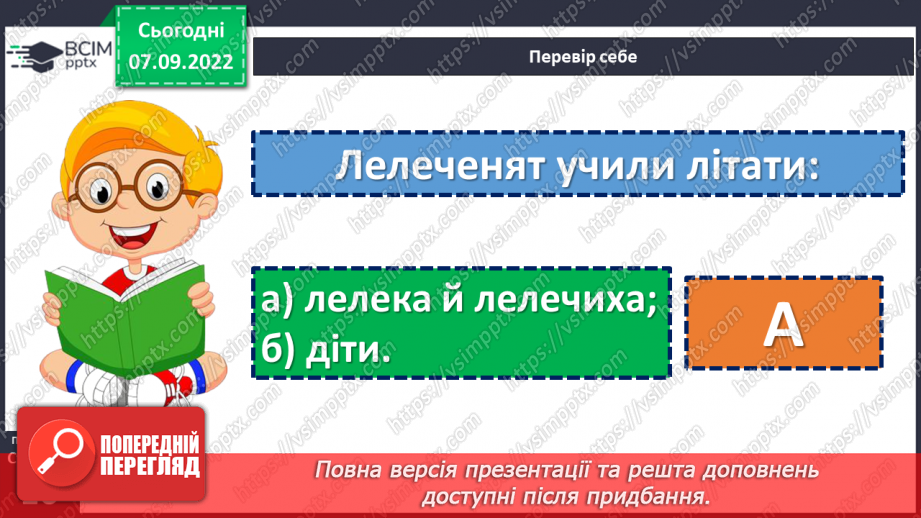 №014-15 - Птахи збираються в дорогу. За Василем Чухлібом «Чи далеко до осені?». Зіставлення змісту твору та ілюстрацій.22